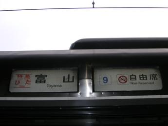 特急ひだ