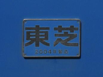 ー鉄道車両メーカーの表示（4）ー