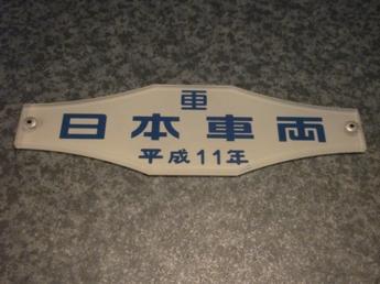 小田急30000形電車