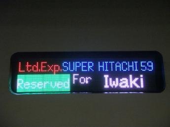 特急スーパーひたち