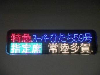 特急スーパーひたち