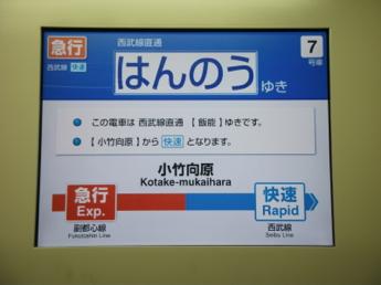 西武6000系電車