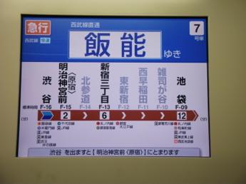 西武6000系電車