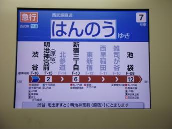 西武6000系電車
