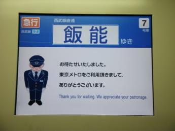西武6000系電車