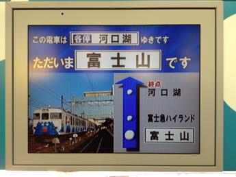 富士急行5000形電車