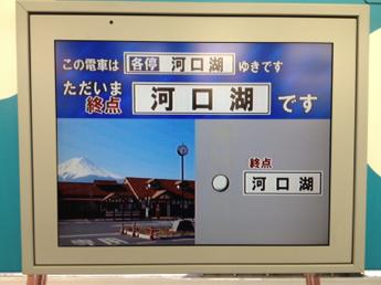 富士急行5000形電車