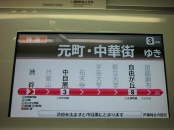 東急5050系電車