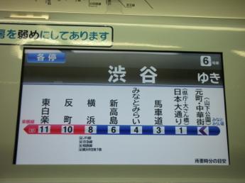 東急5050系電車
