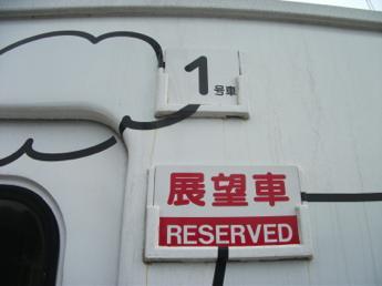 フジサン特急