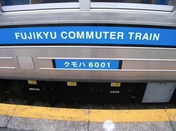 富士急行6000系電車