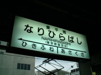 旧・業平橋駅