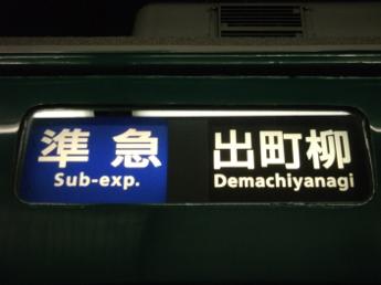 京阪2200系電車