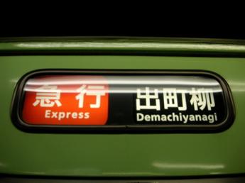 京阪2600系電車