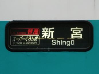 381系電車