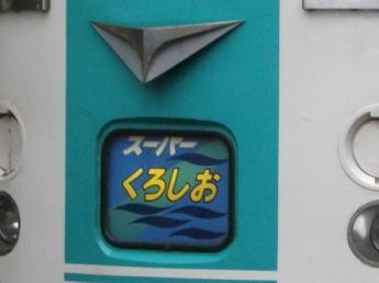 381系電車