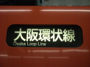 大阪環状線