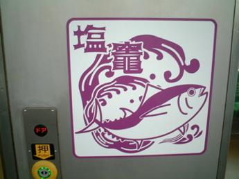 205系電車