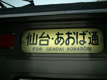 205系電車