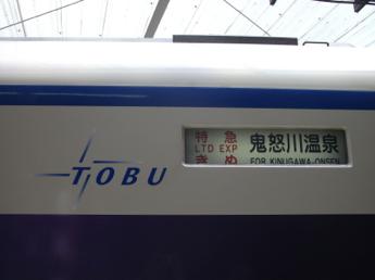 東武鉄道