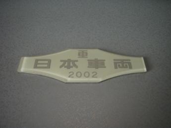 新幹線700系電車