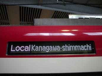 京急新1000形