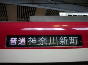 京急新1000形