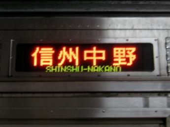 長電8500系電車