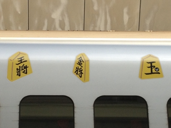 E3系電車