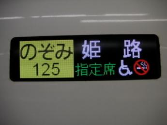 N700系のぞみ号