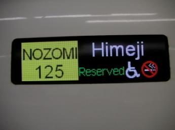 N700系のぞみ号