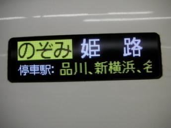 N700系のぞみ号