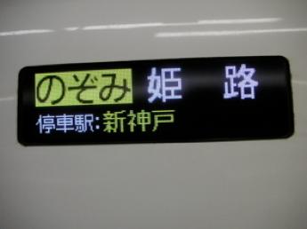 N700系のぞみ号