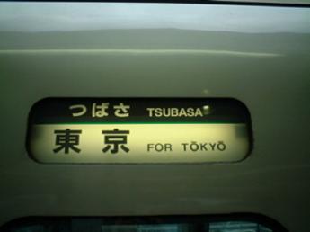400系つばさ号