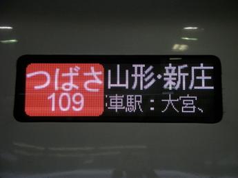 E3系つばさ号
