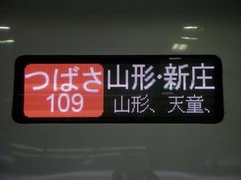E3系つばさ号