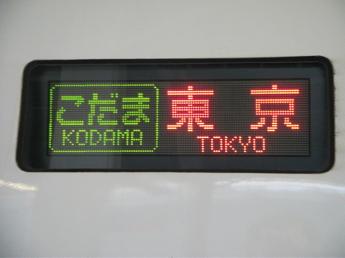 700系こだま号