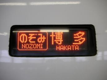 700系のぞみ号