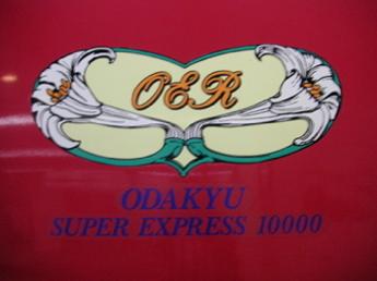 小田急ロマンスカー