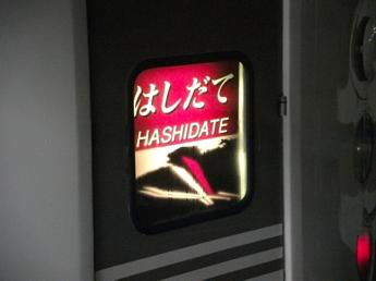 はしだて号ヘッドマーク