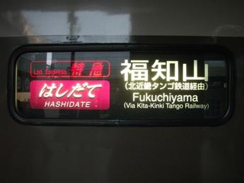 はしだて号行き先表示