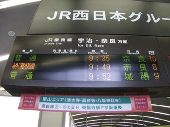 JR西日本・京阪