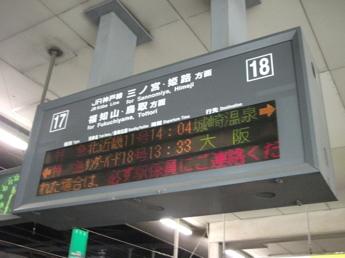 新大阪駅