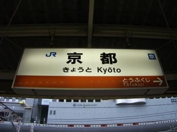 京都駅・奈良線のりば