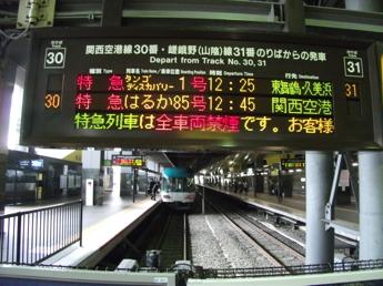 京都駅で待機中