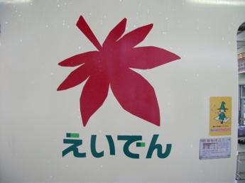 八瀬比叡山口行き