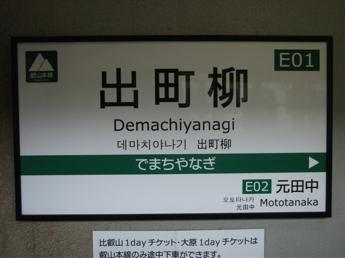 叡山電鉄・出町柳駅