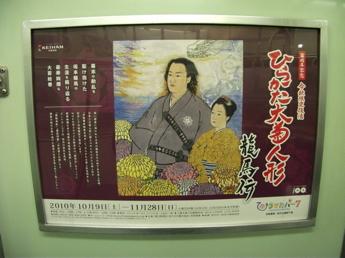 ひらかた菊人形展・広告