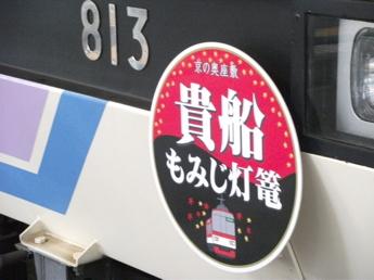 特別ヘッドマーク