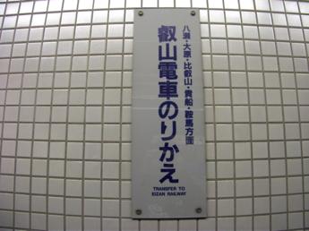 叡山電鉄への乗り換え案内